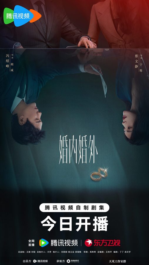 电视剧《婚内婚外》开播 看冯绍峰蔡文静如何掌控婚内人生(图3)