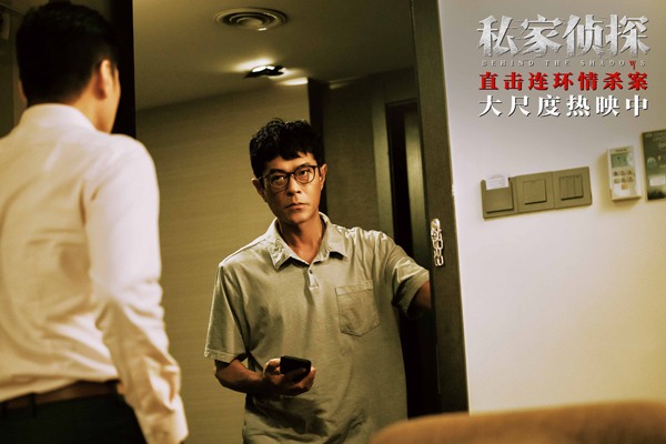 电影《私家侦探》出轨危机引爆悬念 古天乐现场捉奸深陷连环情杀案(图1)