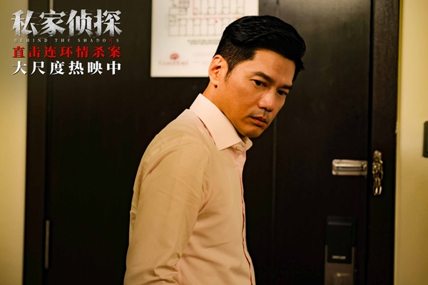 电影《私家侦探》出轨危机引爆悬念 古天乐现场捉奸深陷连环情杀案(图4)