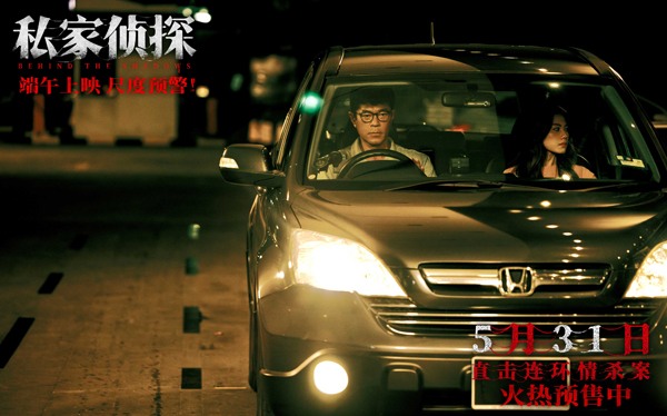 犯罪悬疑电影《私家侦探》预售开启 古天乐撞破桃色连环血案(图5)