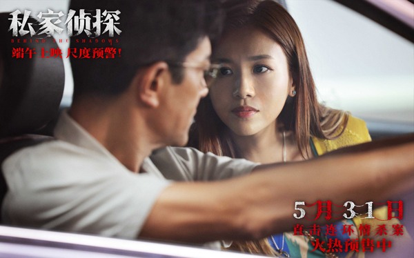 犯罪悬疑电影《私家侦探》预售开启 古天乐撞破桃色连环血案(图8)