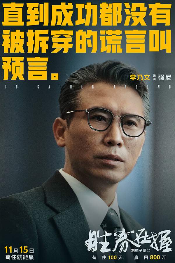电影《胜券在握》官宣预售 邓超组团设局 一键开启高端职场游戏(图8)