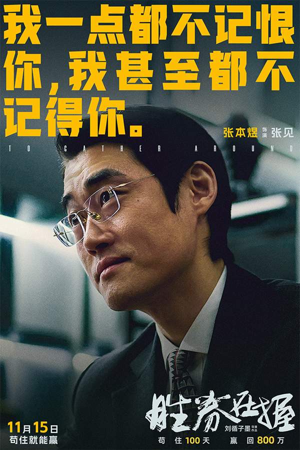 电影《胜券在握》官宣预售 邓超组团设局 一键开启高端职场游戏(图6)