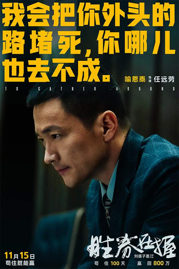 电影《胜券在握》官宣预售 邓超组团设局 一键开启高端职场游戏(图5)