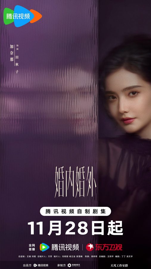 电视剧《婚内婚外》定档 冯绍峰蔡文静双面人设面对婚姻内外考验(图6)