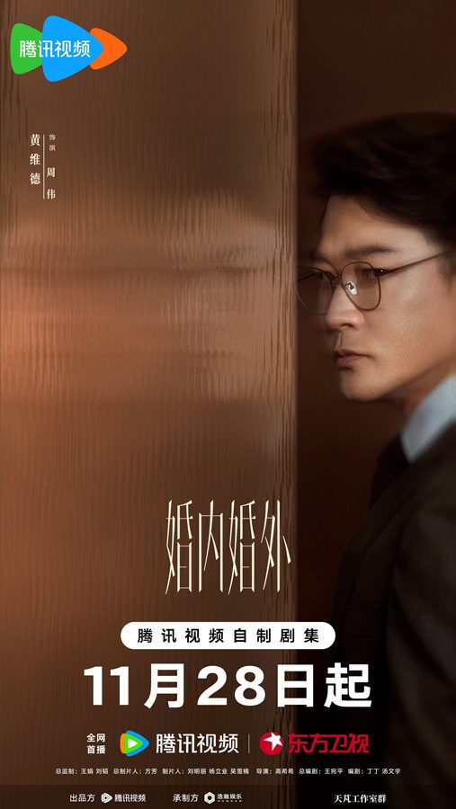 电视剧《婚内婚外》定档 冯绍峰蔡文静双面人设面对婚姻内外考验(图7)