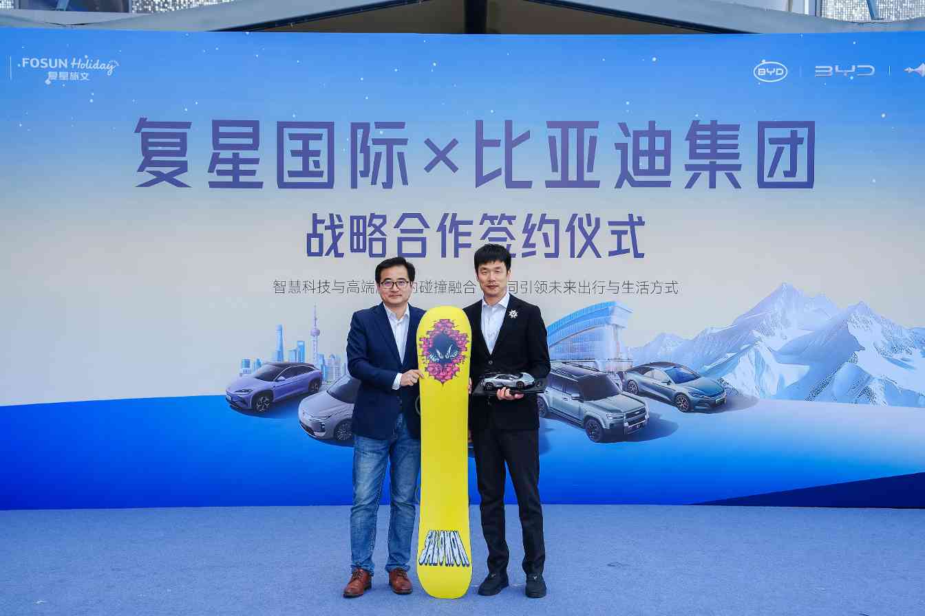 太仓阿尔卑斯国际度假区携手比亚迪集团，引领冰雪度假新体验(图2)