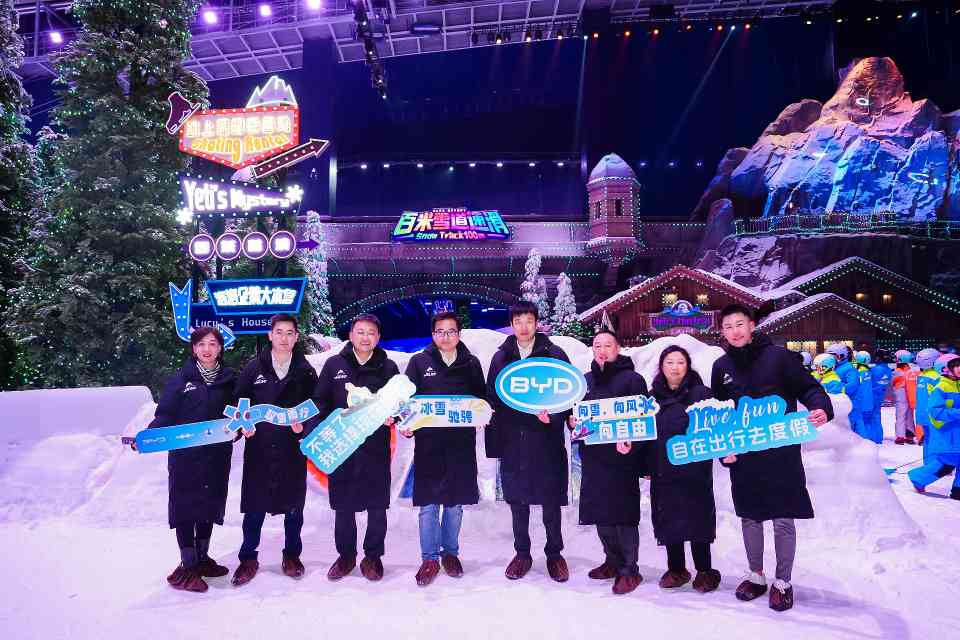 太仓阿尔卑斯国际度假区携手比亚迪集团，引领冰雪度假新体验(图5)