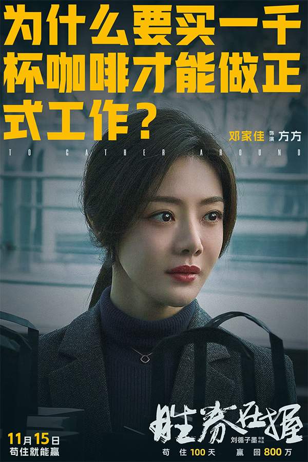 电影《胜券在握》官宣预售 邓超组团设局 一键开启高端职场游戏(图3)