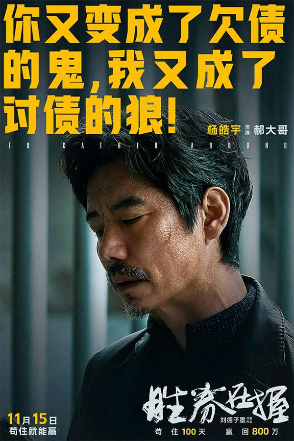 电影《胜券在握》官宣预售 邓超组团设局 一键开启高端职场游戏(图9)