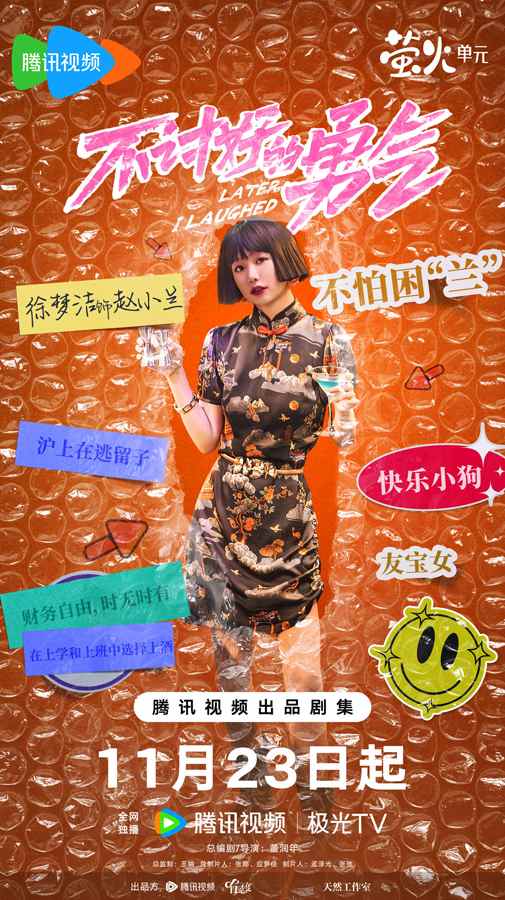 脱口秀剧《不讨好的勇气》聚焦女性成长与职场挑战(图5)