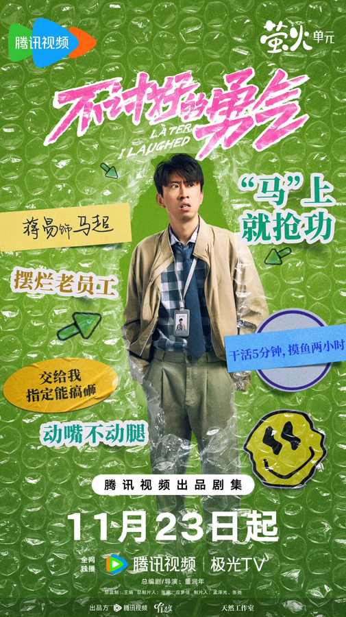 脱口秀剧《不讨好的勇气》聚焦女性成长与职场挑战(图11)