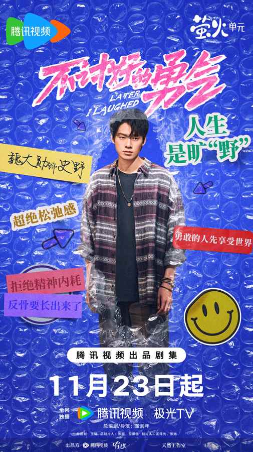 脱口秀剧《不讨好的勇气》聚焦女性成长与职场挑战(图3)