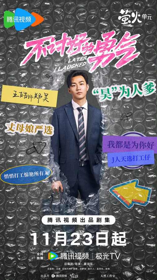 脱口秀剧《不讨好的勇气》聚焦女性成长与职场挑战(图7)