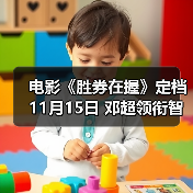 电影《胜券在握》定档11月15日 邓超领衔智斗黑心公司掀起职场风云(图4) 电影《胜券在握》定档11月15日 邓超领衔智斗黑心公司掀起职场风云(图4)
