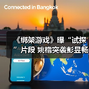 《绑架游戏》曝“试探”片段 姚橹突袭彭昱畅住所心眼算计极限拉扯(图1) 《绑架游戏》曝“试探”片段 姚橹突袭彭昱畅住所心眼算计极限拉扯(图1)