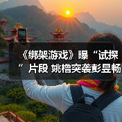 《绑架游戏》曝“试探”片段 姚橹突袭彭昱畅住所心眼算计极限拉扯(图2) 《绑架游戏》曝“试探”片段 姚橹突袭彭昱畅住所心眼算计极限拉扯(图2)