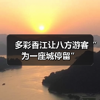 多彩香江让八方游客“为一座城停留”（图1）