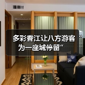 多彩香江让八方游客“为一座城停留”（图4）