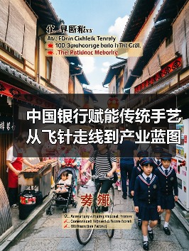 非遗传承：金融助力土家织锦焕发新生命