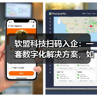 软盟科技扫码入企:一套数字化解决方案,如何重塑监管与企业服务(图1) 软盟科技扫码入企:一套数字化解决方案,如何重塑监管与企业服务(图1)