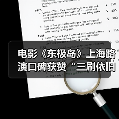 电影《东极岛》上海路演口碑获赞“三刷依旧震撼”(图1) 电影《东极岛》上海路演口碑获赞“三刷依旧震撼”(图1)