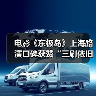 电影《东极岛》上海路演口碑获赞“三刷依旧震撼”(图2) 电影《东极岛》上海路演口碑获赞“三刷依旧震撼”(图2)