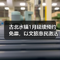 古北水镇1月延续预约免票，以文旅惠民激活冬日消费活力（图3）