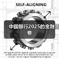 中国银行2025的金融答卷(图4) 中国银行2025的金融答卷(图4)