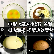 电影《魔方小姐》首发概念海报 杨紫琼刘昊然转动魔方开启人生无限可能(图4) 电影《魔方小姐》首发概念海报 杨紫琼刘昊然转动魔方开启人生无限可能(图4)