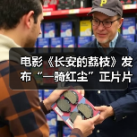 电影《长安的荔枝》发布“一骑红尘”正片片段及饭制版手绘海报 尽显浪漫诗意与深刻寓意（图2）
