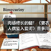 肉感修长的腿!《更衣人偶坠入爱河》喜多川海梦手办(图2) 肉感修长的腿!《更衣人偶坠入爱河》喜多川海梦手办(图2)