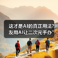这才是AI的真正用法?网友用AI让二次元手办