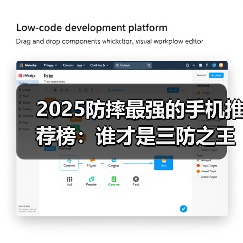 2025防摔最强的手机推荐榜:谁才是三防之王?(图2) 2025防摔最强的手机推荐榜:谁才是三防之王?(图2)