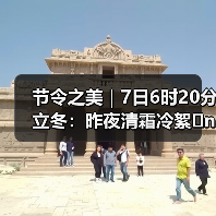 节令之美｜7日6时20分立冬：昨夜清霜冷絮�n，纷纷红叶满阶头（图2）