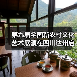 乡村大舞台焕新颜 全国展演助乡村振兴 乡村大舞台焕新颜 全国展演助乡村振兴