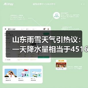 山东雨雪天气引热议:一天降水量相当于4516个大明湖(图4) 山东雨雪天气引热议:一天降水量相当于4516个大明湖(图4)