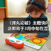 《弹丸论破》主题快闪店即将于3月中旬在涩谷开启!(图4) 《弹丸论破》主题快闪店即将于3月中旬在涩谷开启!(图4)