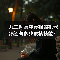 九三阅兵中亮相的机器狼还有多少硬核技能?总设计师揭秘(图2) 九三阅兵中亮相的机器狼还有多少硬核技能?总设计师揭秘(图2)