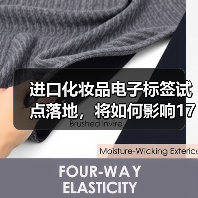进口化妆品电子标签试点落地,将如何影响1700多亿大市场?(图4) 进口化妆品电子标签试点落地,将如何影响1700多亿大市场?(图4)