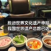 推进世界文化遗产申报 我国世界遗产总数已达59项（图2）
