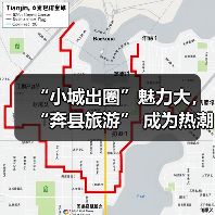 县域旅游崛起:小城如何借势“奔县游”实现 县域旅游崛起:小城如何借势“奔县游”实现