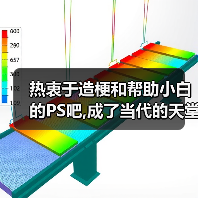 热衷于造梗和帮助小白的PS吧,成了当代的天堂鸡汤吧（图4）