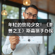 年轻的祭司少女!《圣兽之王》斯嘉丽手办现已开订(图4) 年轻的祭司少女!《圣兽之王》斯嘉丽手办现已开订(图4)