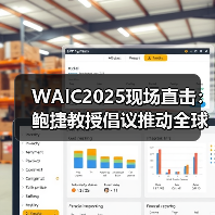 WAIC2025现场直击:鲍捷教授倡议推动全球AI公平,从“感知”开始(图3) WAIC2025现场直击:鲍捷教授倡议推动全球AI公平,从“感知”开始(图3)