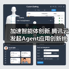 加速智能体创新 腾讯云发起Agent应用创新挑战赛（图2）