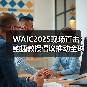 AI感知赋能数据公平 共筑发展中国家未来 AI感知赋能数据公平 共筑发展中国家未来