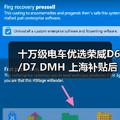 十万级电车优选荣威D6/D7 DMH 上海补贴后7万起双越级（图3）