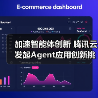 加速智能体创新 腾讯云发起Agent应用创新挑战赛（图3）