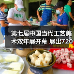 第七届中国当代工艺美术双年展开幕 展出720余件(套)精品(图3) 第七届中国当代工艺美术双年展开幕 展出720余件(套)精品(图3)